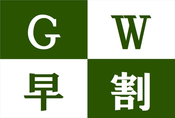 【GW早割】≪川側確約≫3種の貸切風呂がいつでも無料！湯上りにアイスキャンデー